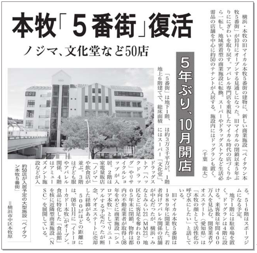 神奈川新聞（2010.9.9）