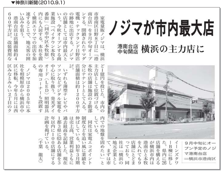 神奈川新聞（2010.9.1）